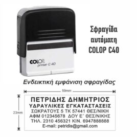 Σφραγίδα Colop C40 59x23mm για επιχειρήσεις (6-7 σειρές)