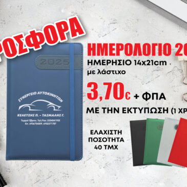 Ημερολόγια